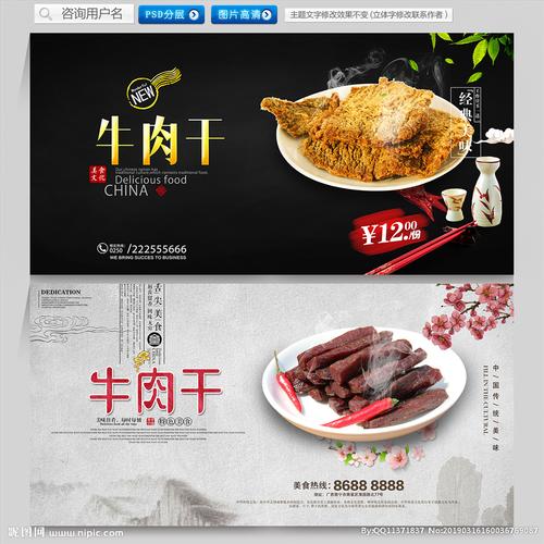 牛肉干图片